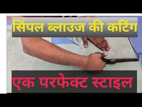 सिंपल ब्लाउज की कटिंग/2023/ simple blouse ki cutting