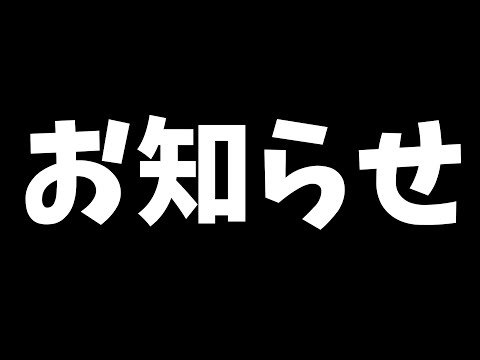 お知らせ！！【ゆっくり実況】