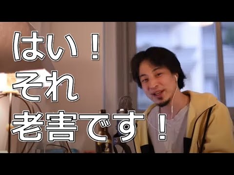 【老害】老害ってなに？※老害の定義について語る。※老害が車を運転し道を逆走する事件が多発しています。気を付けましょう。【ひろゆき切り抜き】