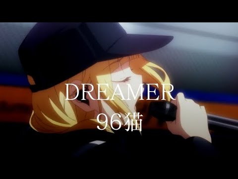 派對咖孔明 第10、12話插入曲「DREAMER」完整版 By 96猫 Paripi Koumei Episode 10、12 Insert Song