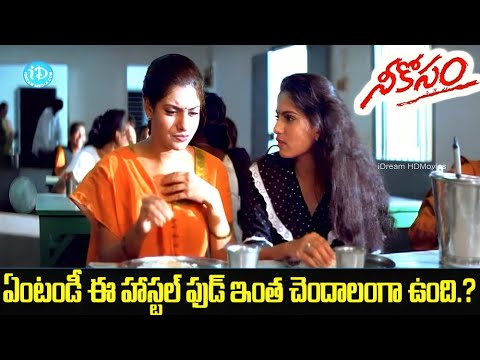 ఏంటండీ ఈ హాస్టల్ ఫుడ్ ఇంత చెందాలంగా ఉంది.? neekosam Movie  | Raviteja