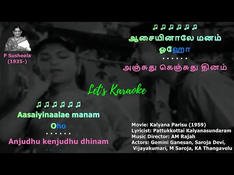 Aasaiyinale Manam Karaoke Reference #psusheela #psusheelasongs #geminiganesan #sarojadevi