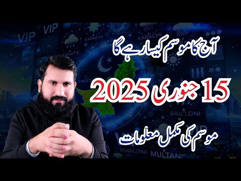 15 January 2025 Weather Update Report | Aaj Ka Mausam Kaisa Rahega | Taza Pakistan 🌦️