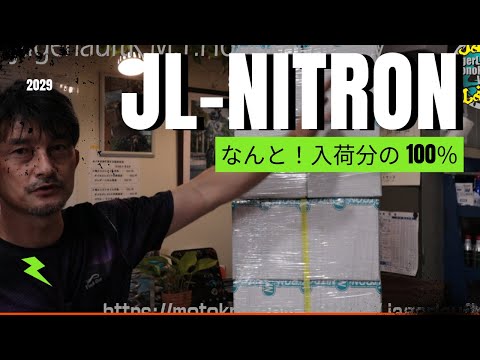 【ナイトロンの山。。。;^ ^A】なんで？？#JL NITRON#予想外