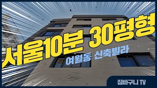 서울 10분거리 부천여월동 신축빌라