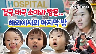 치앙마이 여행 중 소아과 간 아기🏥 태국 한달살기ㅣ야시장 & 동물원ㅣ육아 브이로그