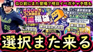 【プロスピA】選択契約書簡潔まとめ！実は今シリーズ中にもう１回来ます！獲得選手候補紹介【プロ野球スピリッツA】