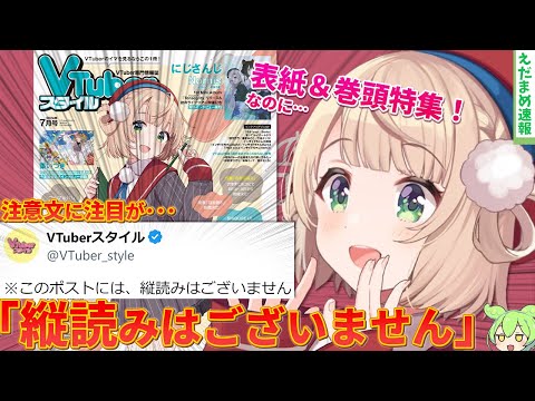 【しぐれうい】ついに公式から「縦読みはございません」という注意書きがされてしまうｗｗ【ずんだもん解説】