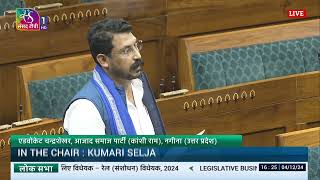 LS | Adv. Chandrashekhar’s Remarks | The Railways (Amendment) Bill, 2024