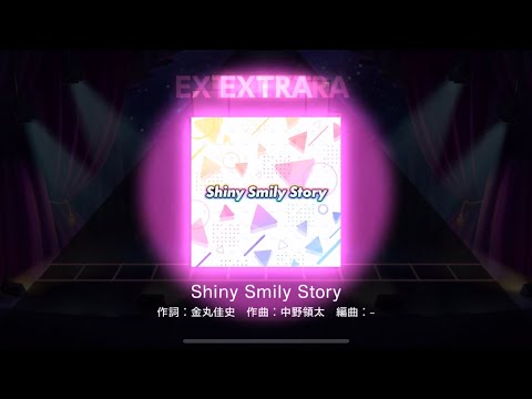 ユメステShiny Smiley Storyプレイしてみた