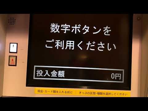 JR九州 高見沢VTQ券売機 キューポチャージ