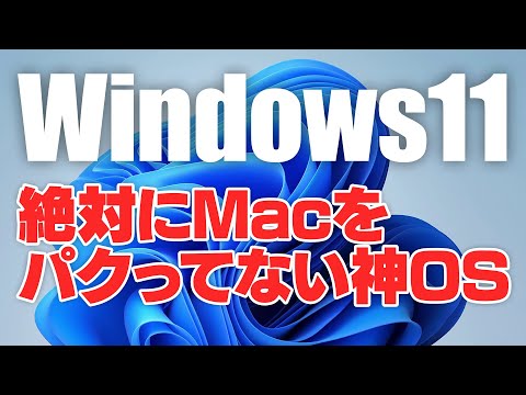 【ゆっくり解説】Windows11をぶち込んでみた感想