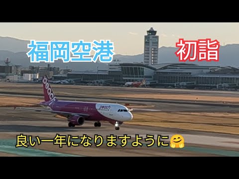 【福岡空港初詣】今年初の国内線展望デッキ🤗良い一年になりますように🙏 18−2