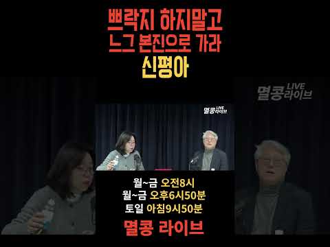 쁘락지 하지말고 느그 본진으로 가라 신평아 #신평 #이재명 #더불어민주당 #국민의힘