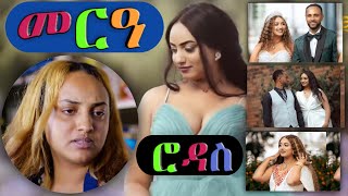 መርዓ ተዋሳኢት ሮዳስ ምስ ኣብርሃም Eritrean Wedding Artist Rodas | New eritrean film movie Sitcom Mewalti መዋዕልቲ