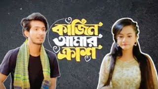 কাজিন_আমার_ক্রাশ_|_Prank_King_|_Shoeb_Shanto_|_Dipti_Moni_short–cut–natokexplain|_Bangla_New_Natok_