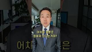 민사소송에서 비싼 수임료의 변호사를 선임하는 것 보다 더 중요한 것은 무엇일까 - 김주형 변호사