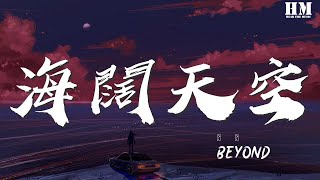 Beyond - 海闊天空『背棄了理想 誰人都可以』【動態歌詞Lyrics】