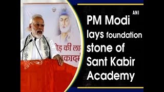 PM Modi lays foundation stone of Sant Kabir Academy - Uttar Pradesh News