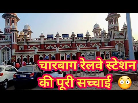 चारबाग रेलवे स्टेशन की पूरी सच्चाई/ Charbagh Railway station Lucknow #Lucknow #myfirstvlog