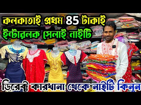 Nighty Manufacturer|Kolkata Nighty Wholesale Market|Nighty Wholesale Market|Nighty Wholesalers|