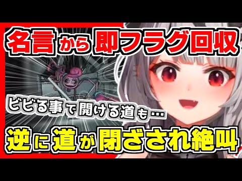 【ホロライブ切り抜き】沙花叉が名言風な事を言った直後に早すぎるフラグ回収＆ちょっとレアなマミー撃退失敗シーンと〇〇をお守りにしようとする沙花叉【沙花叉クロヱ/PoppyPlaytime2/ホロライブ】