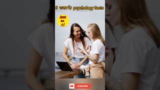 होश उड़ा देने वाले 5 psycology fact |#facts #shorts #anandfacts #psychology