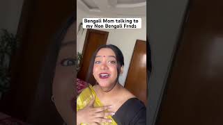 Bengali mom talking to my Non Bengali Friends #bengali #kolkatamemes #bangla #bengalishorts #comedy