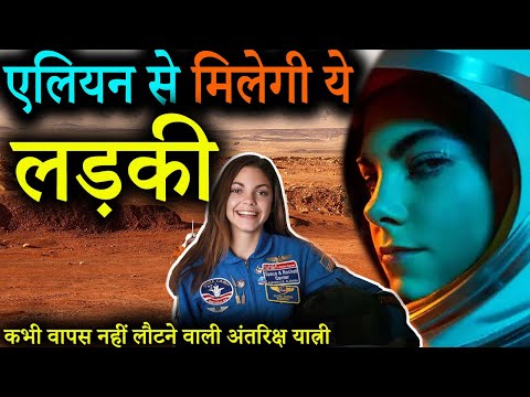 This girl will meet aliens | And will never return to Earth | Alyssa Carson will die on Mars in 2023