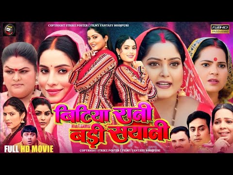 Bitiya Rani Badi Sayani | Bhojpuri New Movie 2025 | Update | Anjana Singh, Sanjna Pandey New Movie