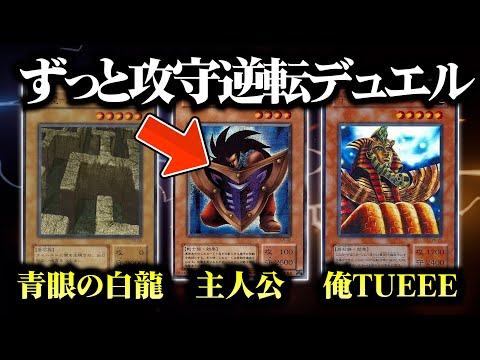 【遊戯王】モンスターの攻守を入れ替えてデュエルしたら脇役たちが荒れ狂いました【対戦動画】