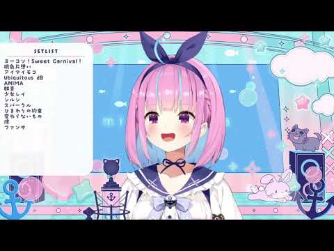 【湊あくあ/歌枠】ファンサ（2024.8/17）【ホロライブ切り抜き】