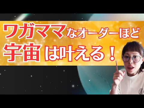 【宇宙オーダーはワガママ勝ち！】＊この動画を見るだけで願望実現が加速する！さらに純ちゃんのお話しが潜在意識の奥底へと刻まれる！編集者によるヒーリング付き（詳細は概要欄）