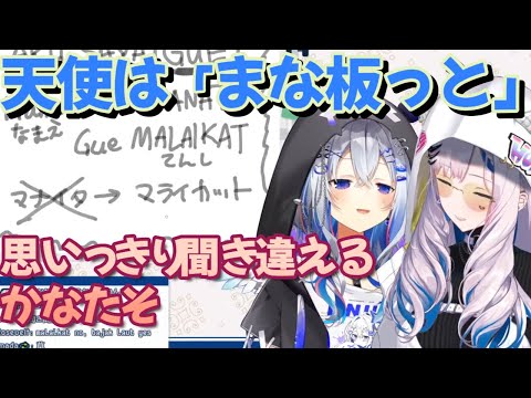 インドネシア語教室でとんでもない聞き違えをするかなたそ【Pavolia Reine/天音かなた/ホロライブ切り抜き】