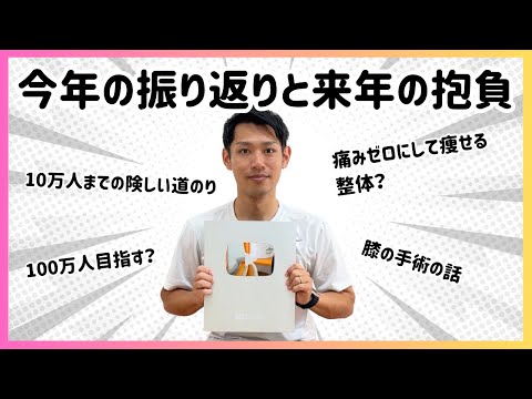 【今年もありがとうございました】2024年の振り返りと来年の抱負を話す