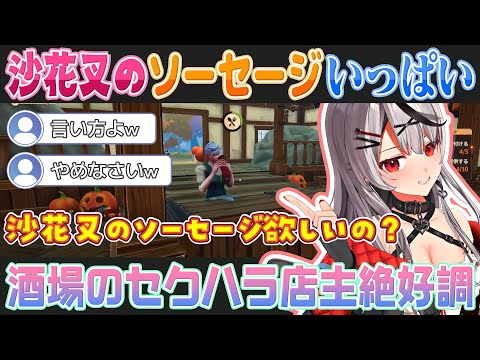 【Tavern Manager Simulator】酒場の女性客にソーセージを食べさせたい沙花叉クロヱ【ホロライブ切り抜き】