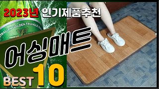 어싱매트 베스트 인기제품추천 Top10! 가격 평점 리뷰 비교!