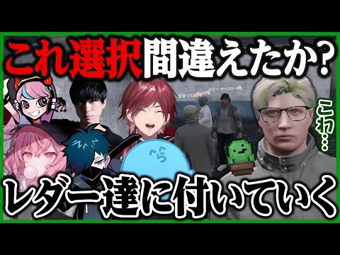 【1/19】レダーさんの仲間達と一緒に行動することになったが、選択を間違えたのかもしれない → 薬物精製所ダウジング | 空架ぐち逸【ストグラ/ぐちつぼ切り抜き】