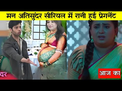 दिव्यम की पत्नी रानी हो चुकी है प्रेगनेंट 😱|| 20 july full episode || Man Atisundar|| #mannatisundar