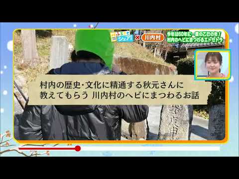 【 ふるさとシェア】 川内村　今年は60年に一度の乙巳の年!村内のヘビにまつわるエトセトラ(2025/1/6)