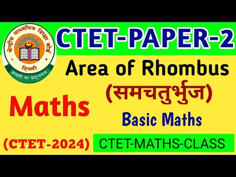 Area of Rhombus (समचतुर्भुज) Important Questions CTET Paper 2 | Ctet 2024 Maths Preparation |