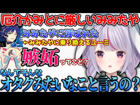 オタクに厳しいみみたや【ぶいすぽっ！切り抜き】