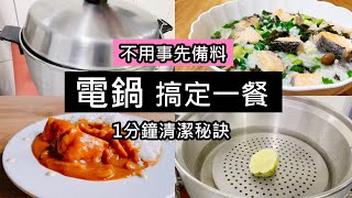 [Electric cooker] Get a meal done / No need to prepare ingredients in advance