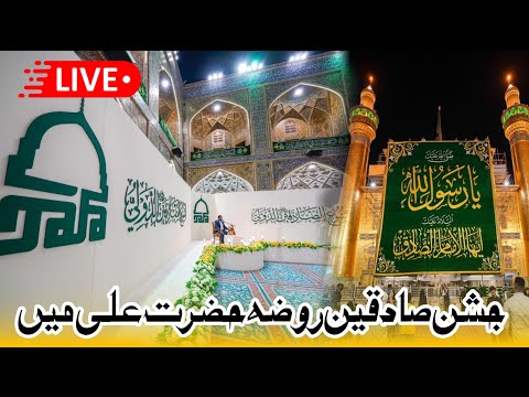 LIVE⭕️ ROZA HAZRAT ALI AS MAIN JASHAN E SADIQEEN