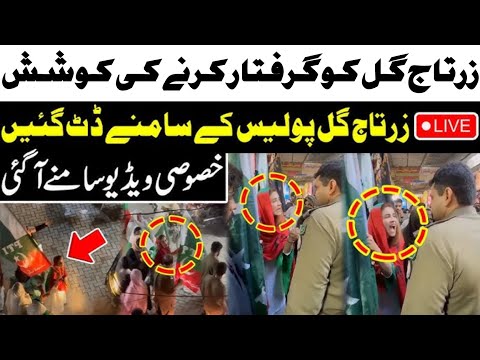 Zartaj Gul Vs Punjab Police Fight | Police Arrested Zartaj Gul | Zartaj Gul Fight