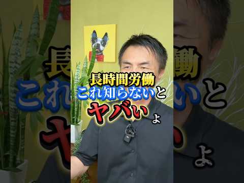 【知らないとヤバい】長時間労働で疲れ果ててるとヤバいよ