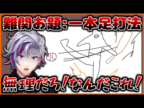 知らない単語の難関なお題が来て焦るふわっちが面白すぎるｗ【不破湊/にじさんじ/切り抜き】