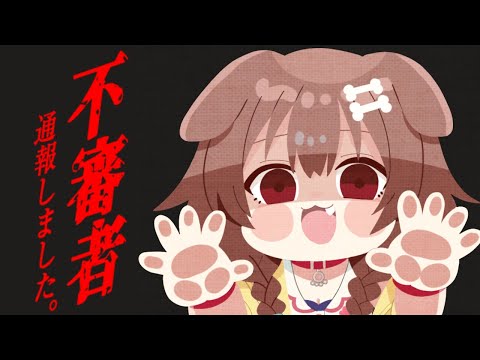 【不審者通報しました。】これ何ゲー？(∵) キョトン【戌神ころね/ホロライブ】