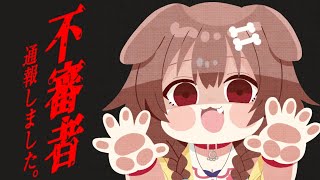 【不審者通報しました。】これ何ゲー？(∵) キョトン【戌神ころね/ホロライブ】