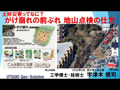 土砂災害ってなに？ ⑧がけ崩れの前ぶれ 地山点検の仕方